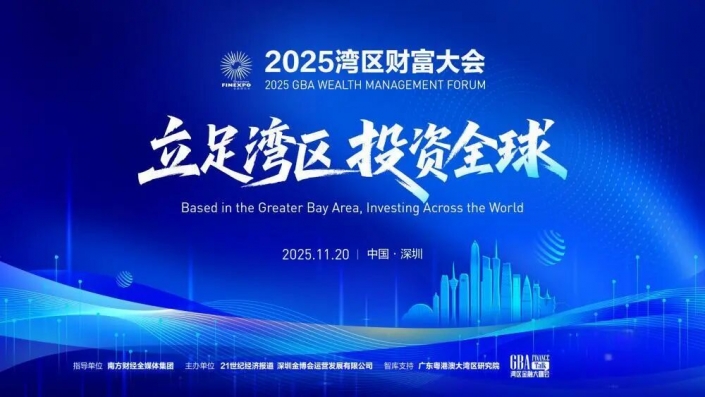 25.11.20 Resin Essex 家辦出席2025灣區財富大會,談全球配置與中國式接班